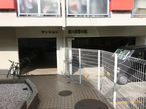 マンション第2多摩川苑 5