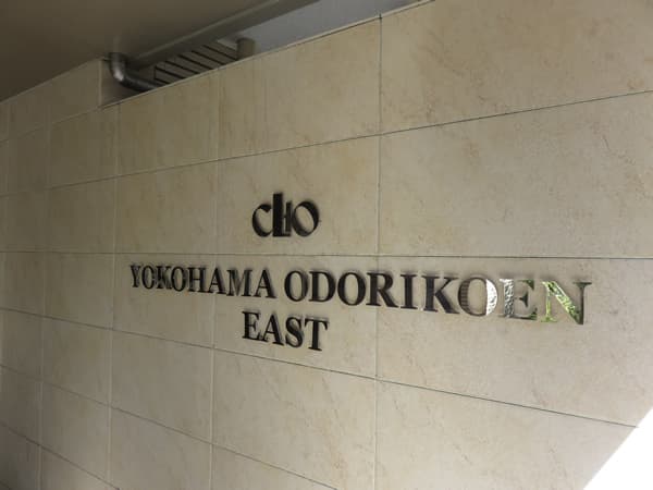 クリオ横浜大通り公園イースト 5