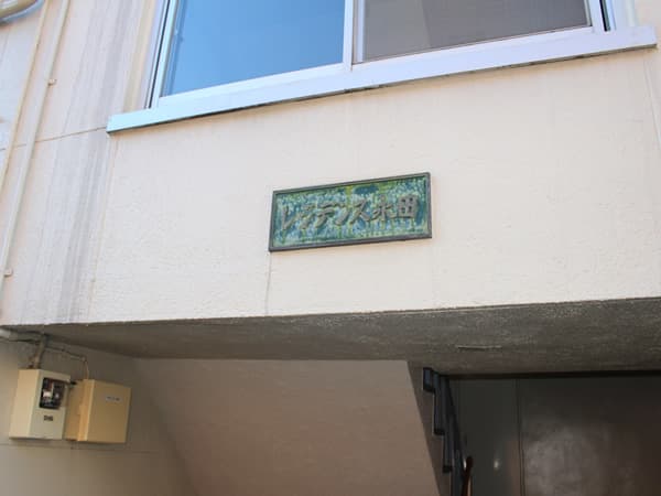 レジデンス永田 6