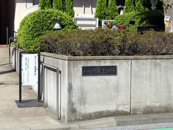 ハイツ保土ヶ谷 6