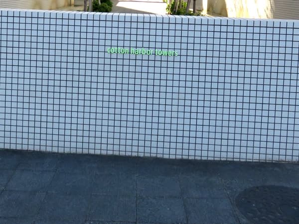 コットンハーバータワーズシーウエスト 14