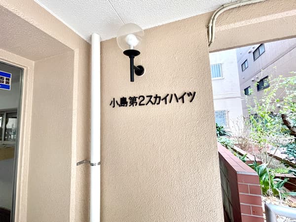 小島第2スカイハイツ 6