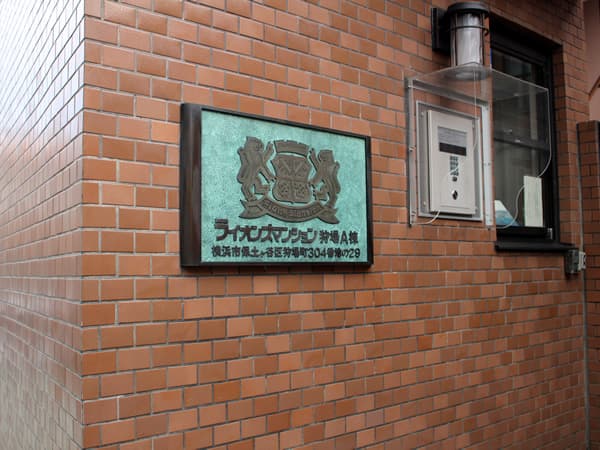 ライオンズマンション狩場A棟 6