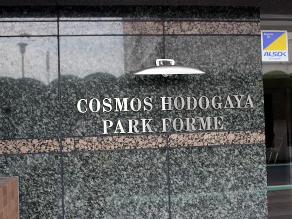 コスモ保土ヶ谷パークフォルム 5