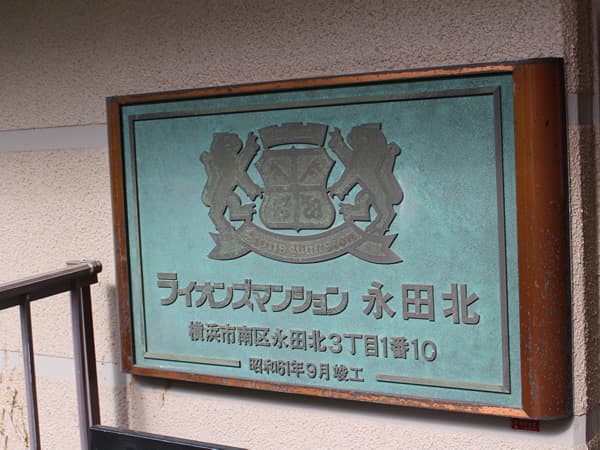 ライオンズマンション永田北 8