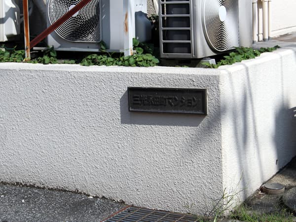 三光永田町マンション 6