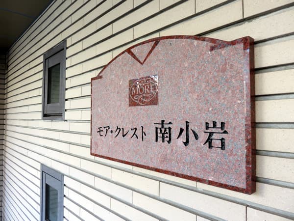 モアクレスト南小岩 7