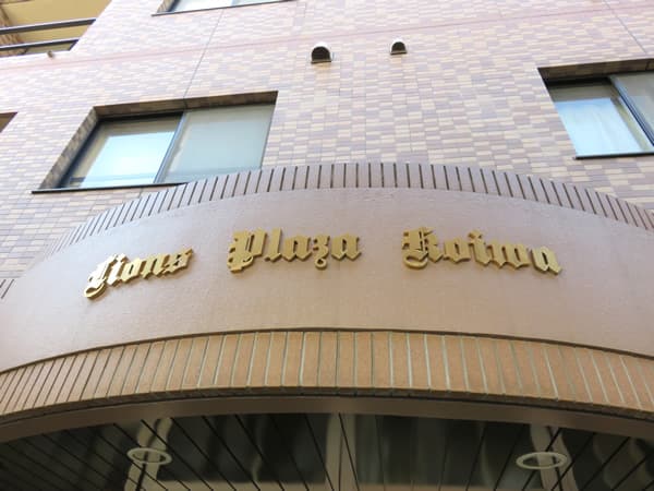 ライオンズプラザ小岩 7