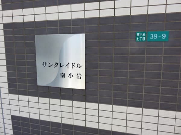 サンクレイドル南小岩 6