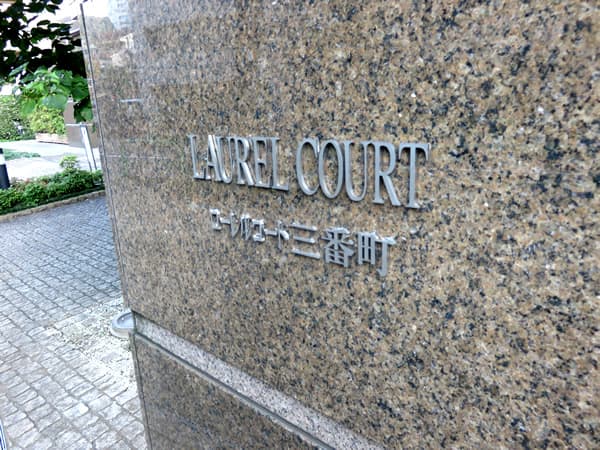 ローレルコート三番町 8