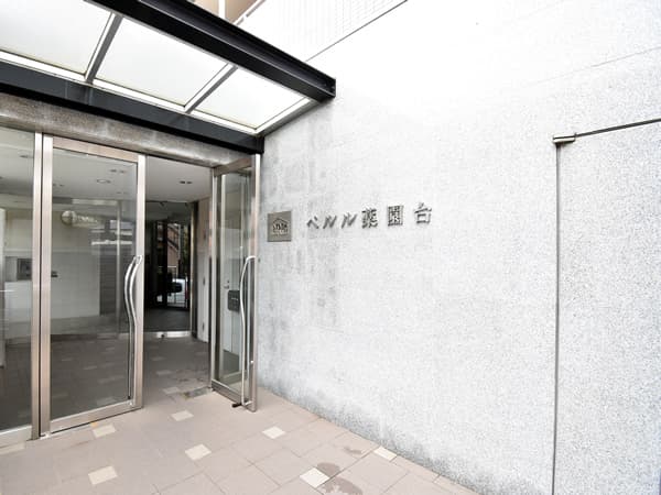 ペルル薬園台 5