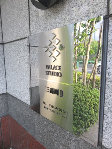 パレステュディオ三番町2 5