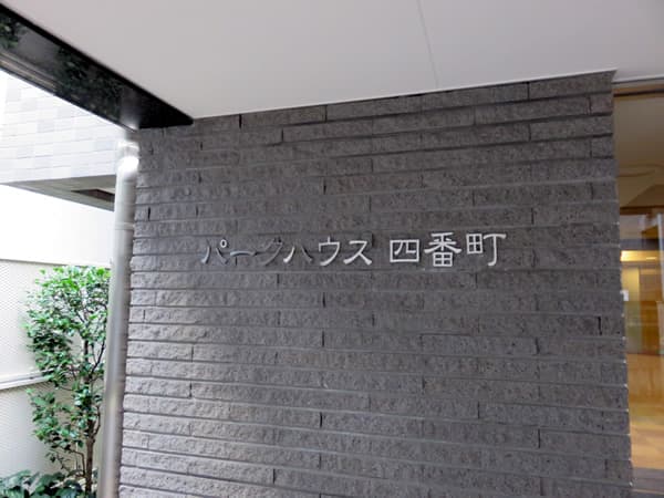 パークハウス四番町 7
