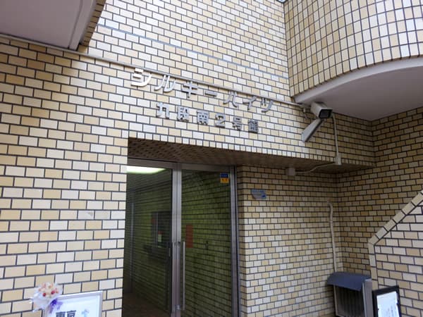 シルキーハイツ九段南2号館 10