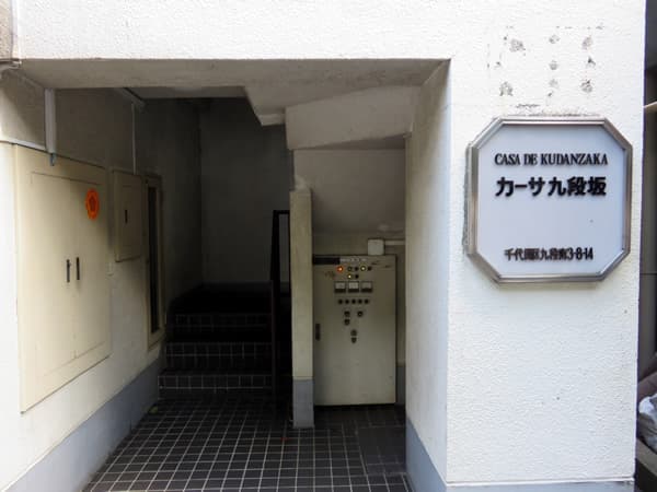 カーサ九段坂 4