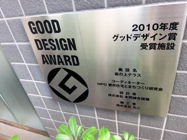 坂の上テラス 5