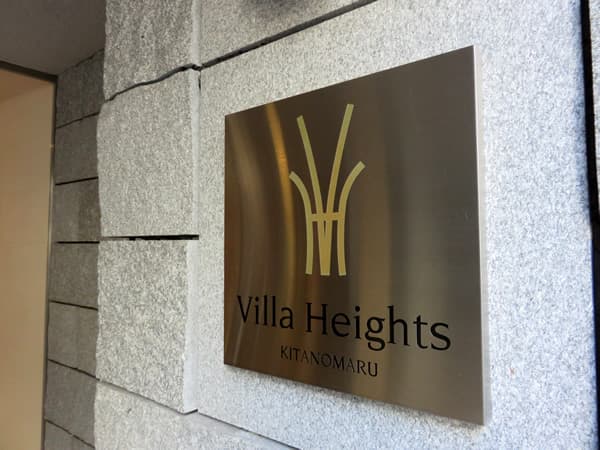 ビラハイツ北の丸 6