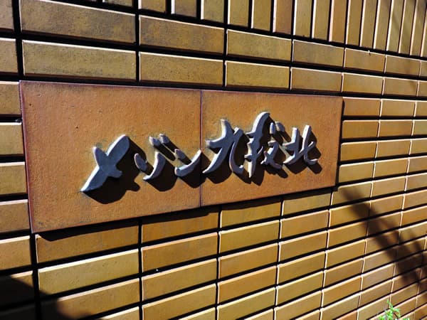 メゾン九段北 5