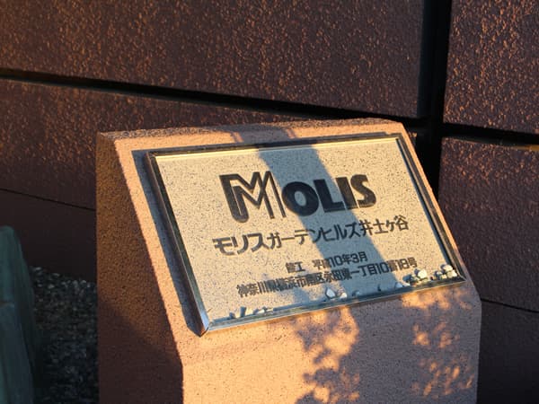 モリスガーデンヒルズ井土ヶ谷 8