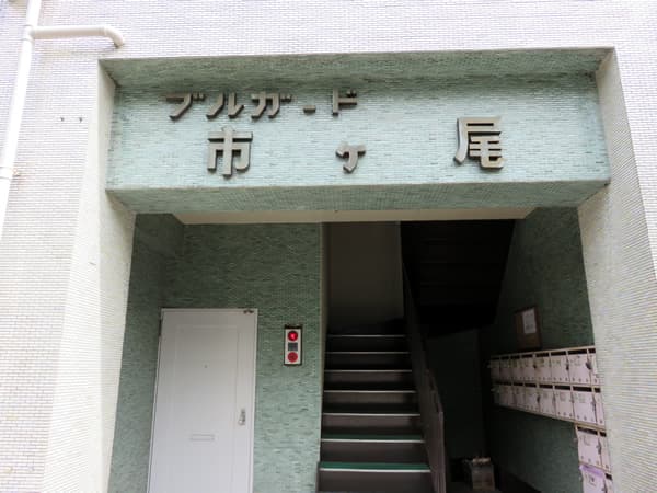 ブルガード市ヶ尾 6