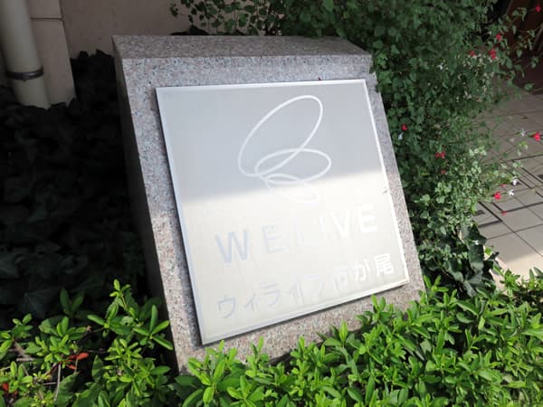 ウィライブ市が尾 5