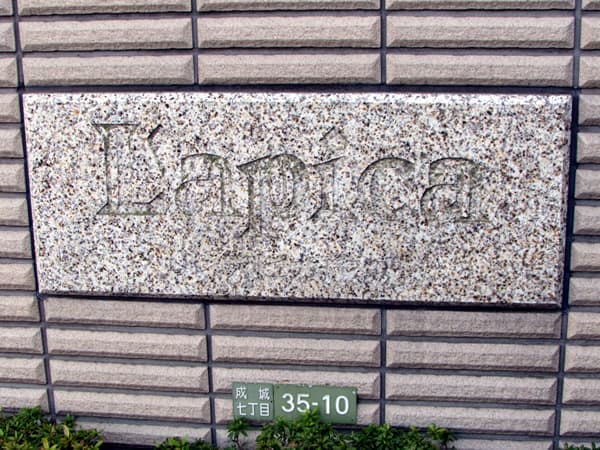 ルアピカ成城 5