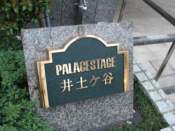 パレステージ井土ヶ谷 7