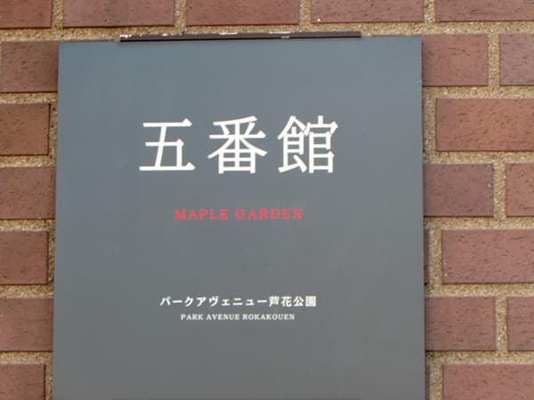 パークアベニュー芦花公園5番館 7