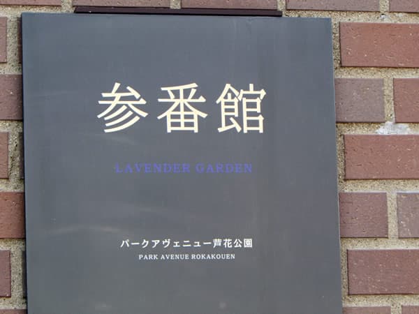 パークアベニュー芦花公園3番館 4