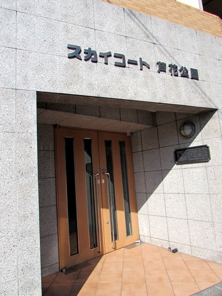 スカイコート芦花公園 5