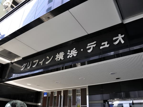 グリフィン横浜デュオ 6