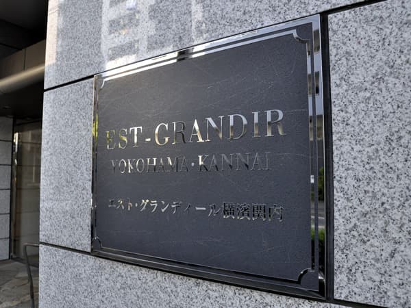 エストグランディール横濱関内 7