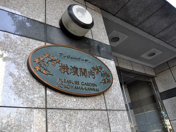 プレジャーガーデン横浜関内 7