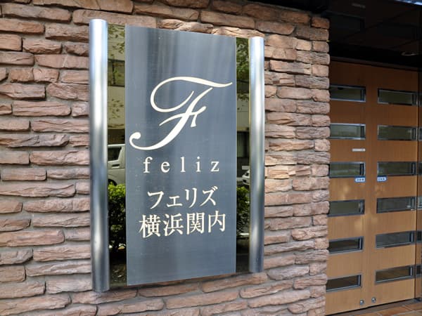フェリズ横浜関内ヌーベルコート 5