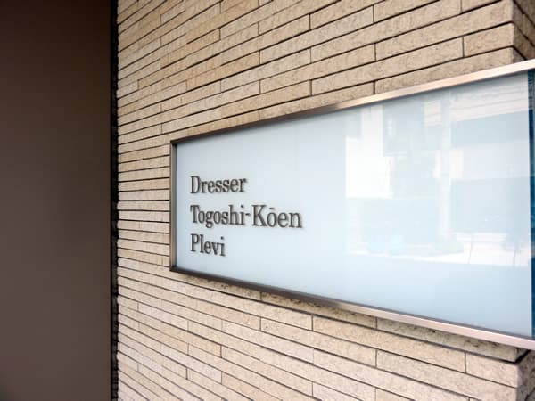 ドレッセ戸越公園プレヴィ 15