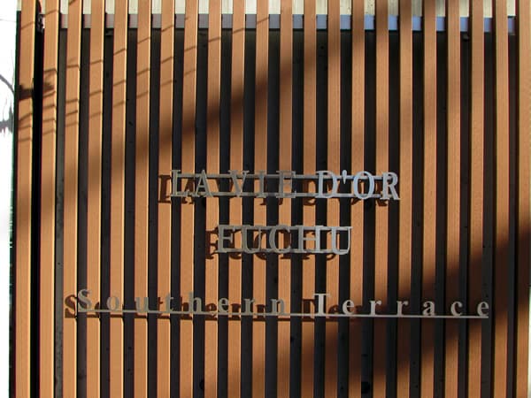 ラヴィドール府中サザンテラス 3