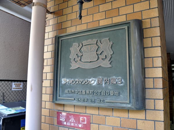 ライオンズマンション関内第3 4