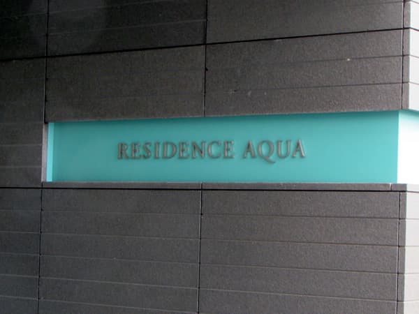 二子玉川ライズレジデンス アクア 4