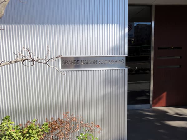 グランドメゾンつくし野 6