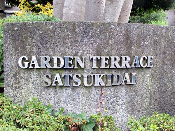 ガーデンテラス五月台 4