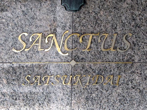 サンクタス五月台 4