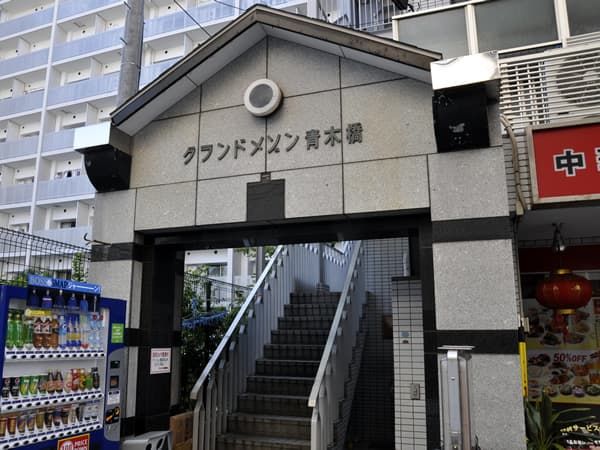 グランドメゾン青木橋 5