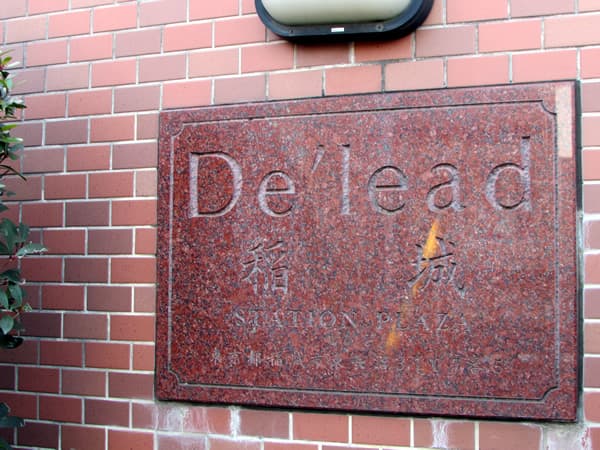 デリード稲城ステーションプラザ 5