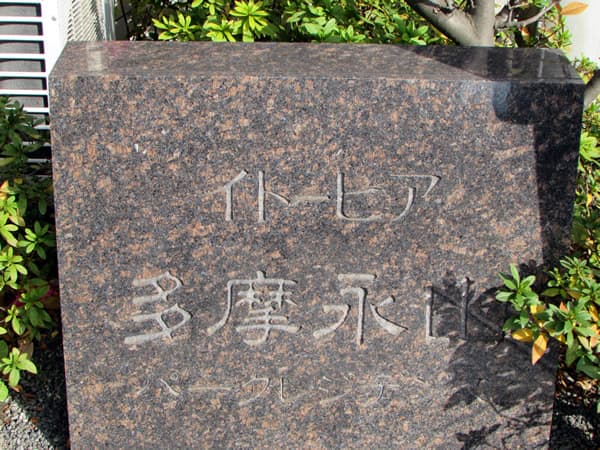 イトーピア多摩永山パークレジデンス 6