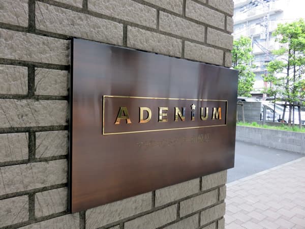 アデニウムタワー相模原 12