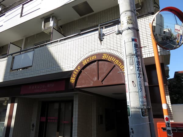 ベルハイム自由が丘 3