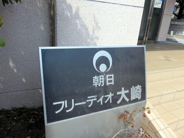 フリーディオ大崎 18