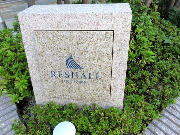 リシャール奥沢 6