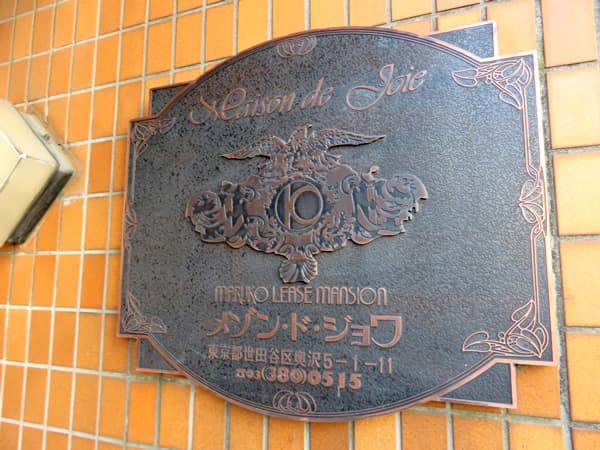 メゾン・ド・ジョワ 4