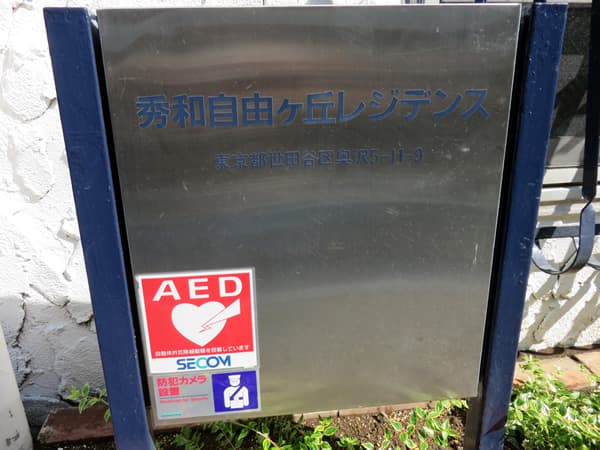 秀和自由が丘レジデンス 6